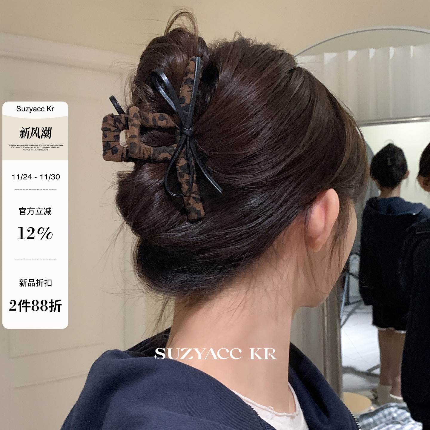【新品限时2件88折】11.24 0点豹纹蝴蝶结抓夹大号
