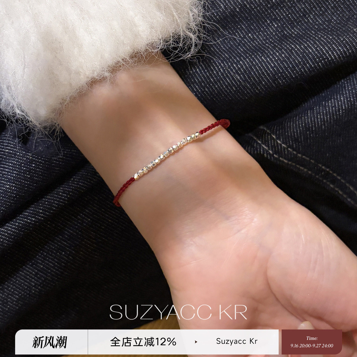 suayacc kr本命年红绳纯银蹦迪珠手链气质显白高级感叠戴百搭手绳图片