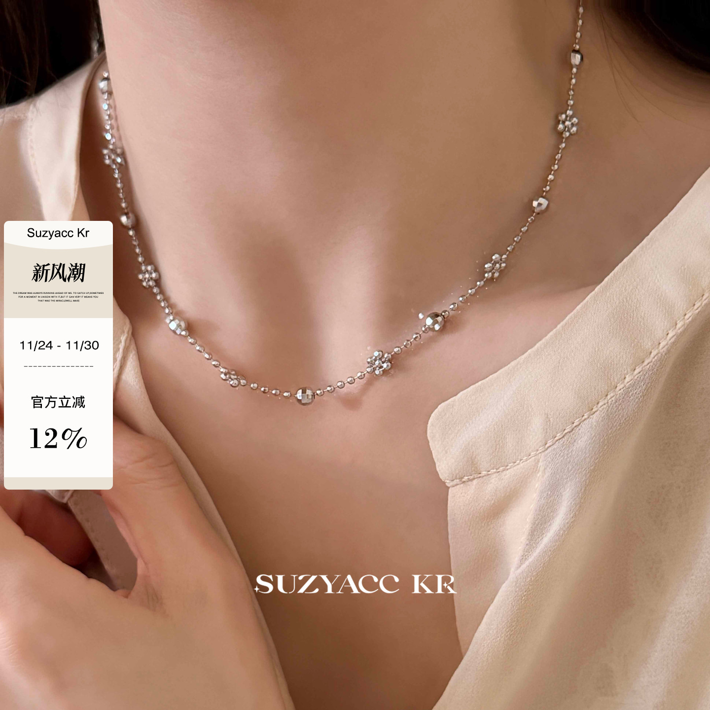 suzyacc kr纯银镭射珠花朵项链2025新款小众设计重工超仙锁骨链女