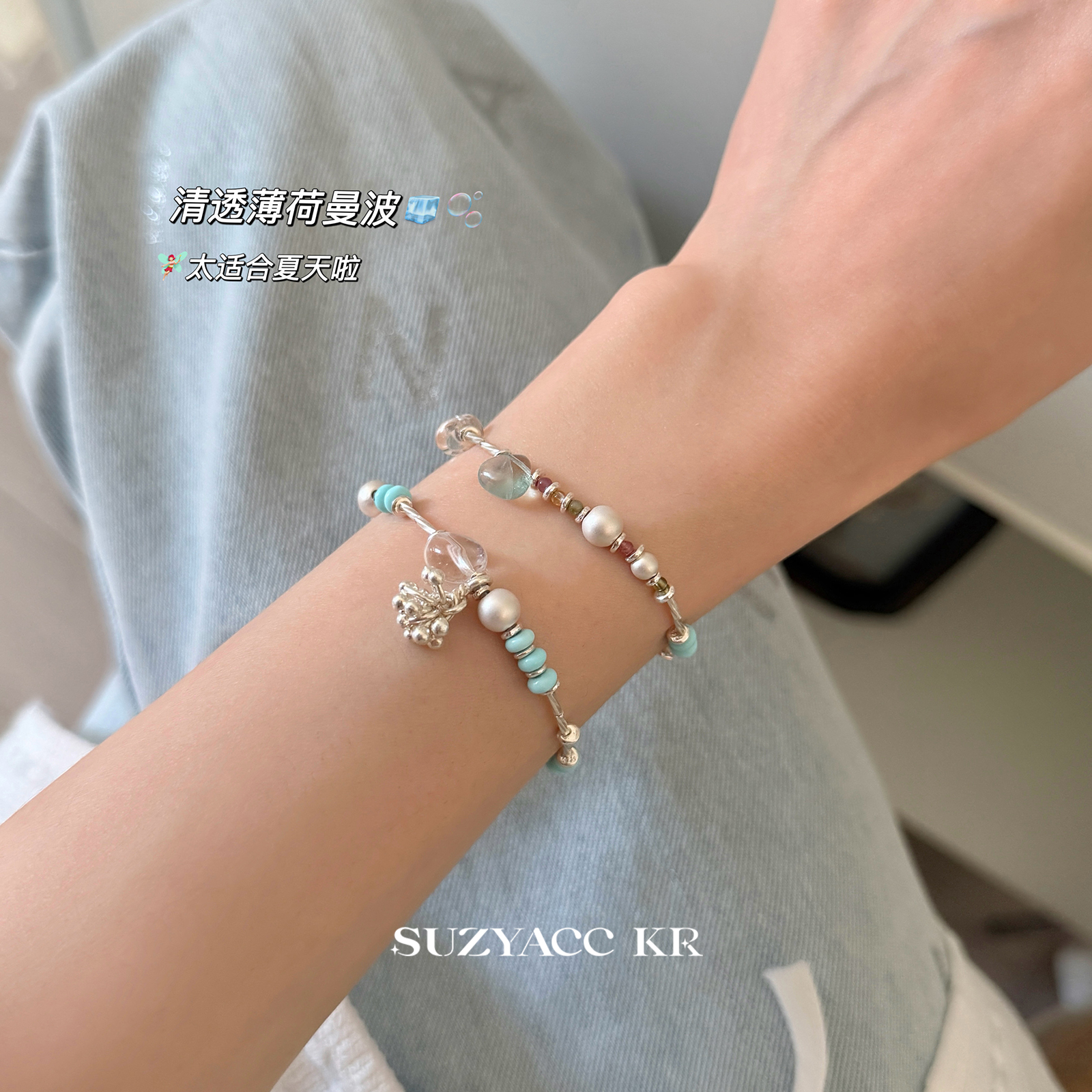 suzyacc kr小众原创薄荷蓝松石纯银手链复古气质高级感串珠手饰女