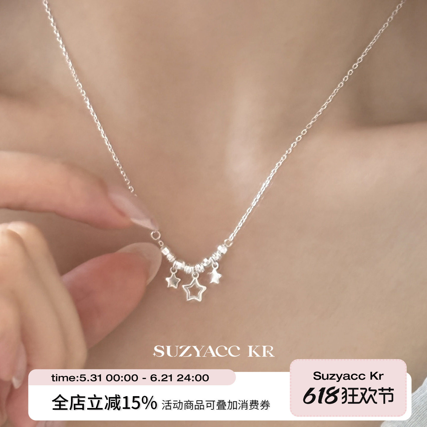 suzyacc kr纯银蹦迪珠星星项链2025新款小众设计气质高级感锁骨链