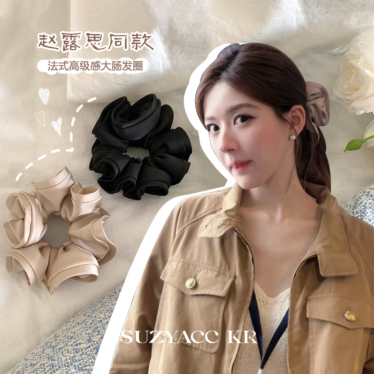 suzyacc kr赵露思同款法式高级感大肠发圈简约气质百搭高级感发饰