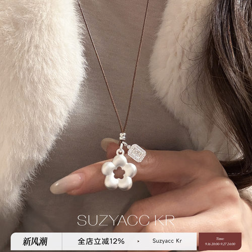 suayacc kr有钱花足银花朵长项链简约小众高级感百搭毛衣链颈链女