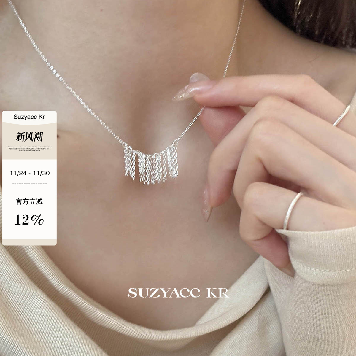suzyacc kr重工小众设计感纯银流苏项链女ins百搭高级个性锁骨链
