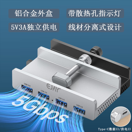 USB3.0卡扣式背夹式扩展坞夹扣式HUB桌面整理器4口Typec独立供电