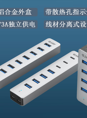 USB3.0铝合金桌面扩展坞HUB设备集线器带5V3A独立供电线分离