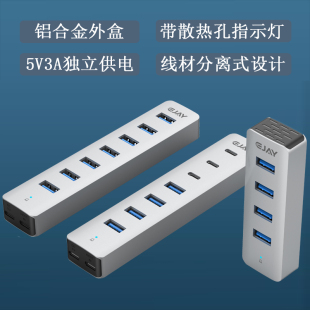 USB3.0铝合金桌面扩展坞HUB设备集线器带5V3A独立供电线分离