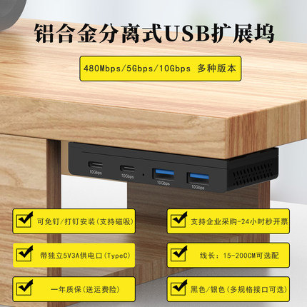 铝合金USB拓展坞分线器10GB高速扩展坞独立供电线身分离桌面收纳