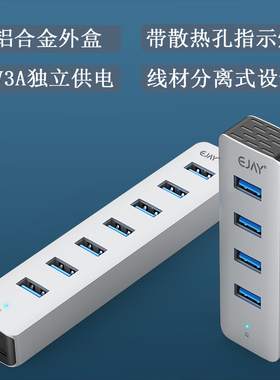USB3.0铝合金桌面扩展坞HUB设备集线器带5V3A独立供电线分离