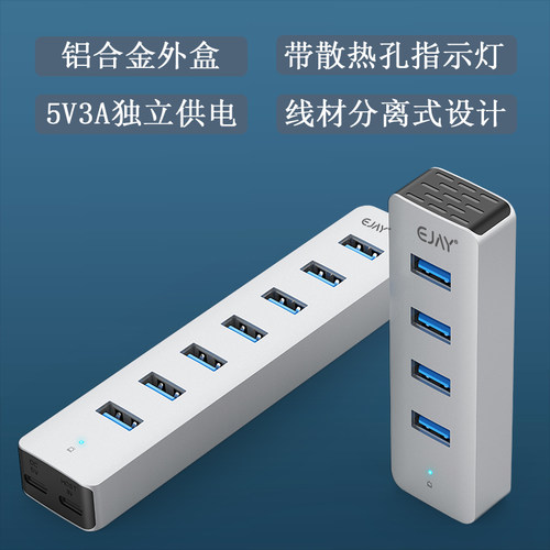 ejayUSB3.0分线器高速扩展7口