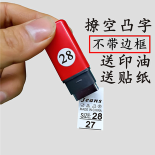 牛仔裤改码印章 服装改码印章 尺码唛头改码 服装商标唛头改码器