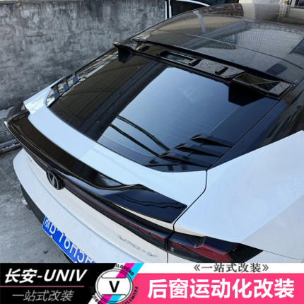 适用于长安UNIV后窗百叶窗第三代改装IDD专用A06风刀顶压尾翼外饰