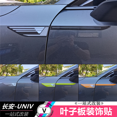 适用于长安UNIV叶子板侧标