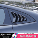 适用于长安UNIV百叶窗后侧三角玻璃车窗改装 第三代专用外观鲨鱼腮