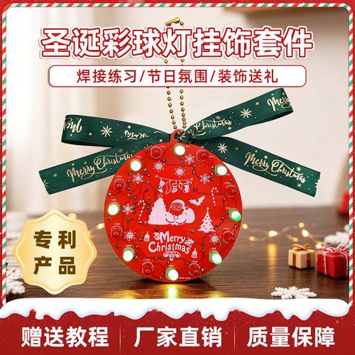 NE555闪灯挂件电路圣诞装饰趣味DIY电子制作套件新手焊接练习板