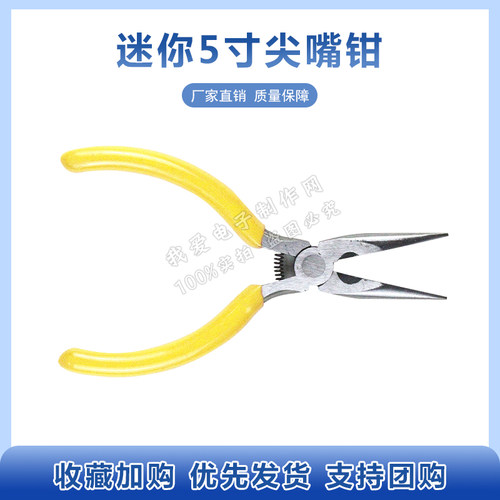 迷你5寸尖嘴钳功能小尖嘴