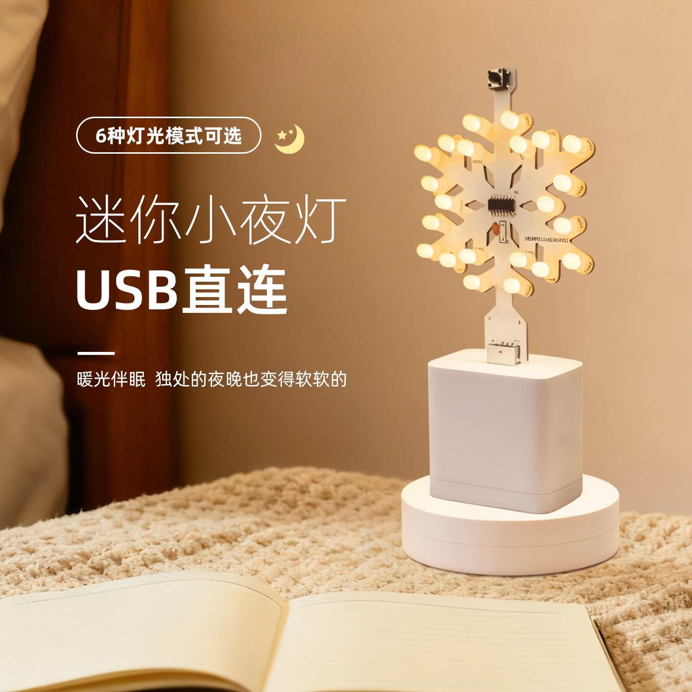 雪花灯LED调光制作套件圣诞装饰