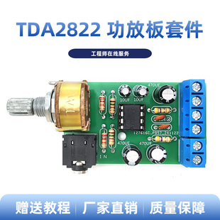 TDA2822M功放板 直流功放板便携式2.0立体声微小型收音机功放套件