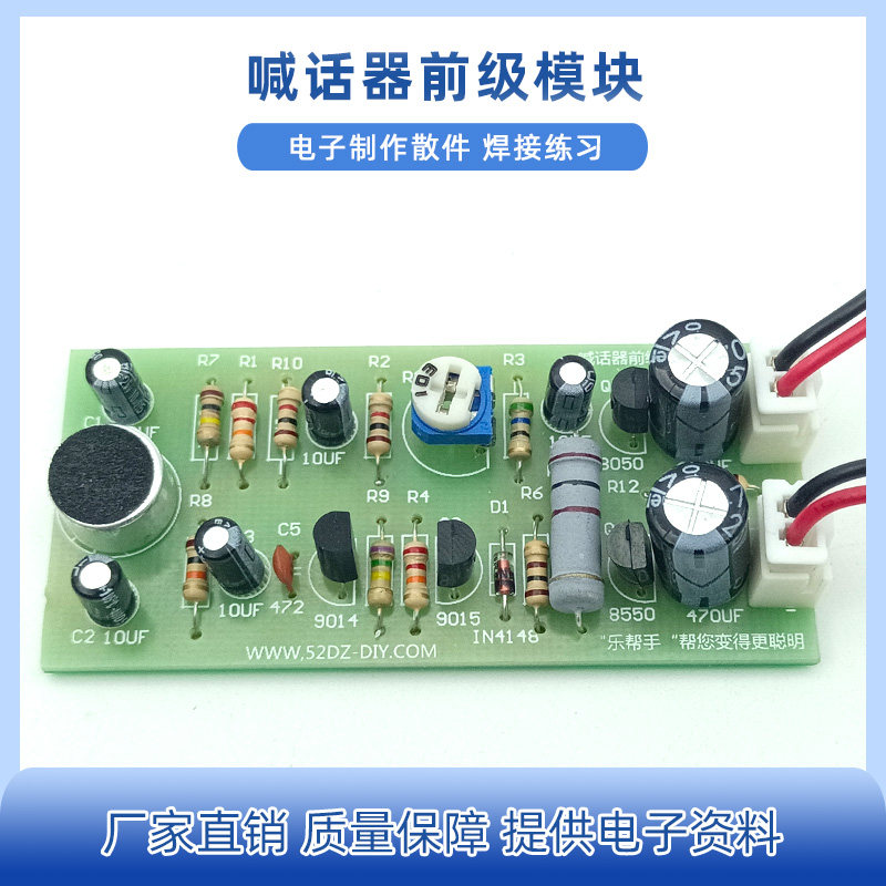 喊话器前级放大电路 放大器diy焊接套件音量放大增大话筒咪头模块