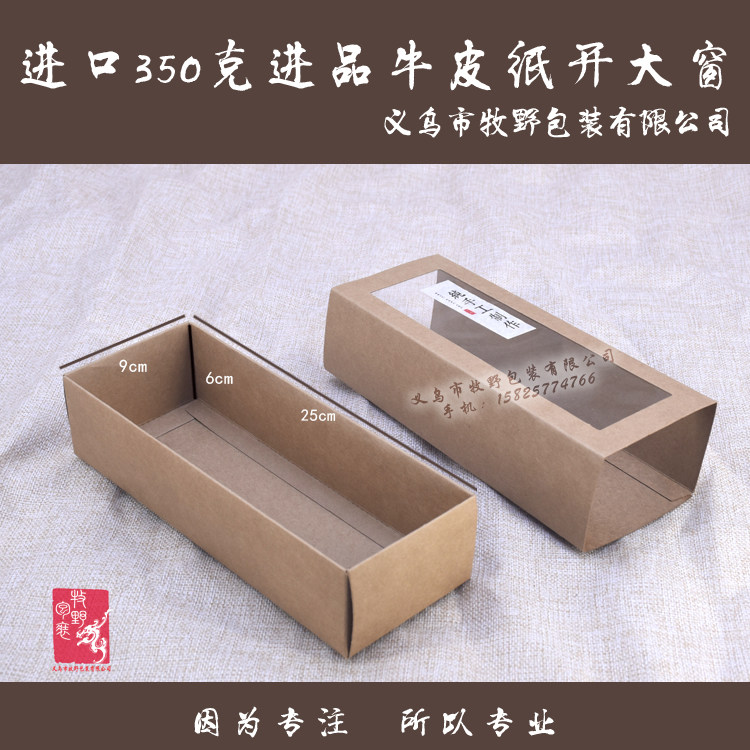 通用抽屉式牛皮纸开窗盒子长方形饼干盒 牛轧糖包装盒牛绿豆糕