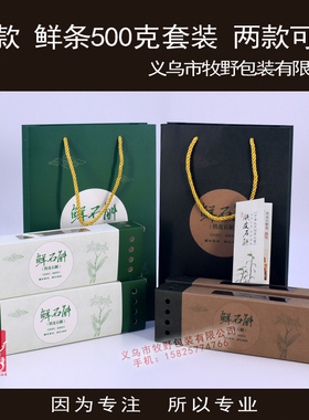 新款铁皮石斛鲜条1斤包装礼盒 绿色新鲜枫斗 高档白卡礼盒空纸盒