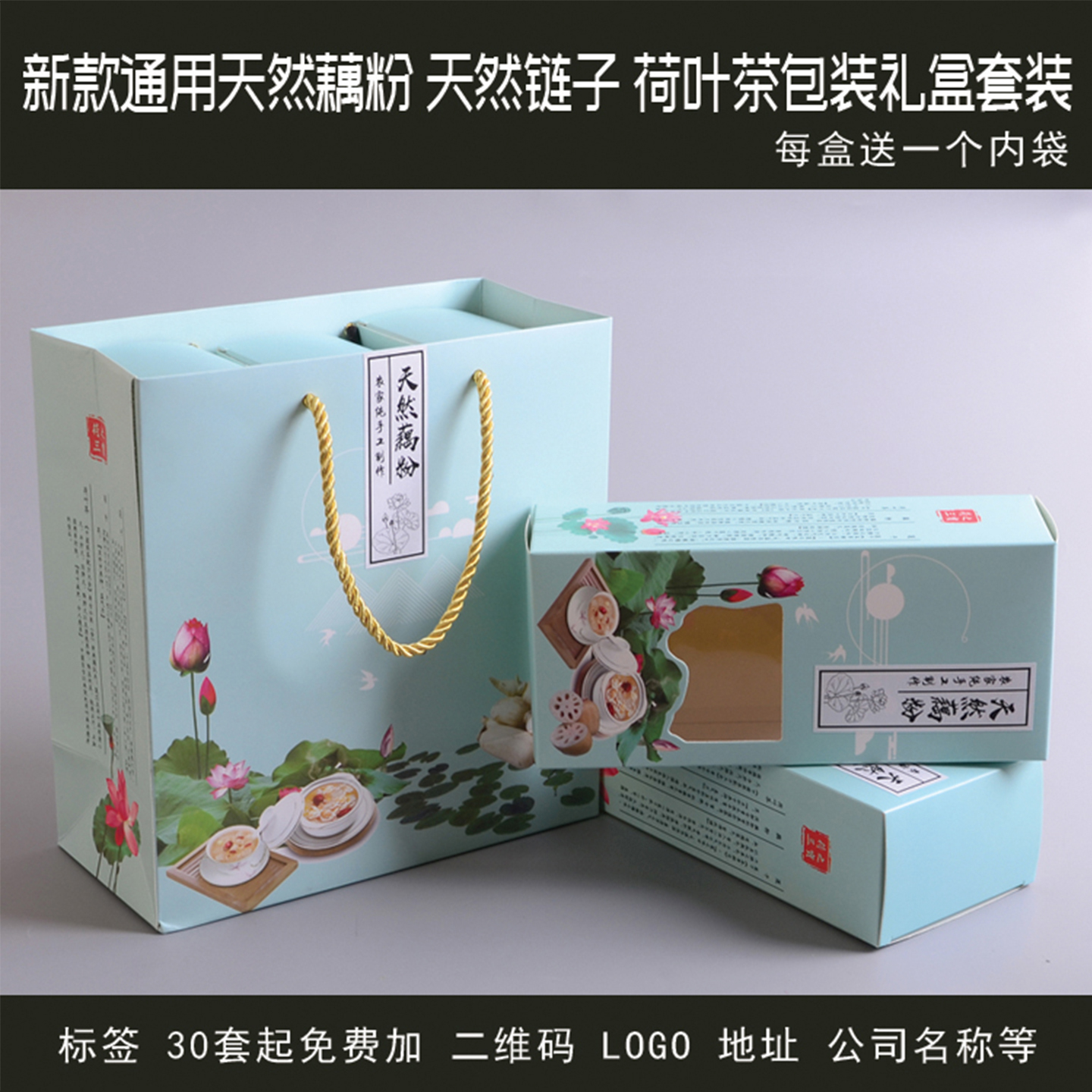 通用新款一斤装 天然莲子纸盒 荷叶茶 天然藕粉礼盒包装现货 批发