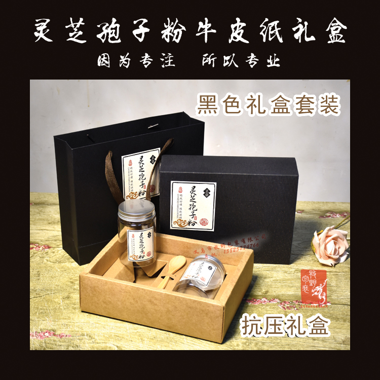 铁皮石斛花礼盒天麻粉包装盒灵芝孢子粉包装瓶 通用礼品盒 现货