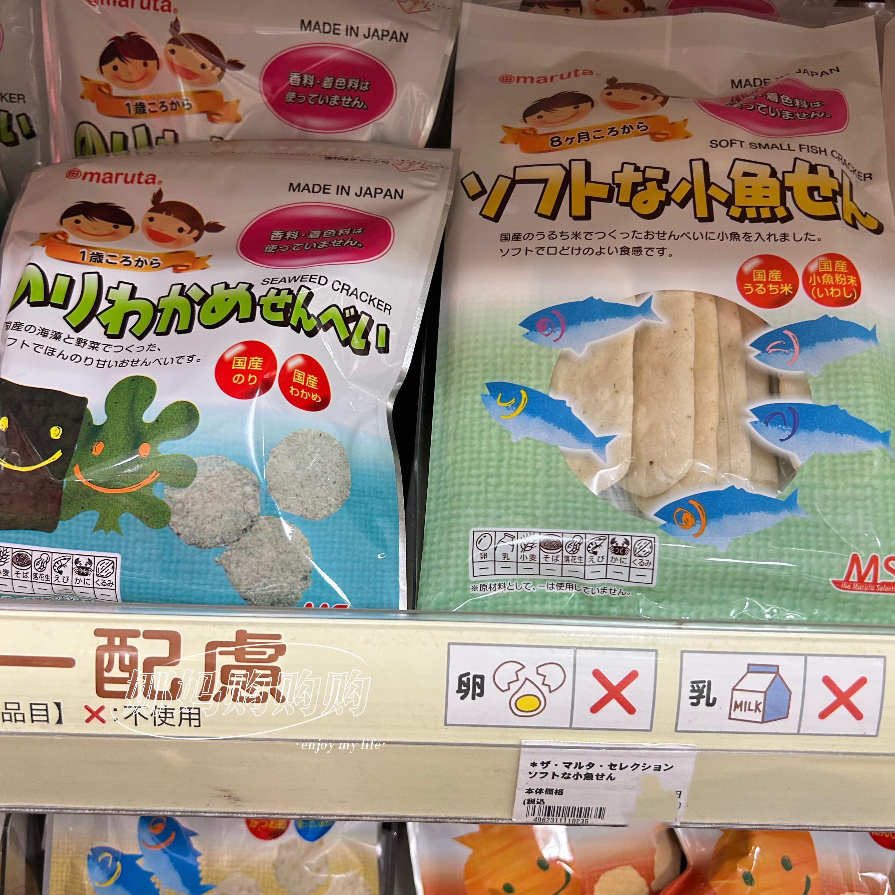 【直邮】日本maruta宝宝仙贝米饼南瓜菠菜小鱼无色素香料点心零食