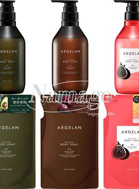 日本直邮ARGELAN沐浴露柔软滋润弹力保湿光泽植物精油美肌480ml入