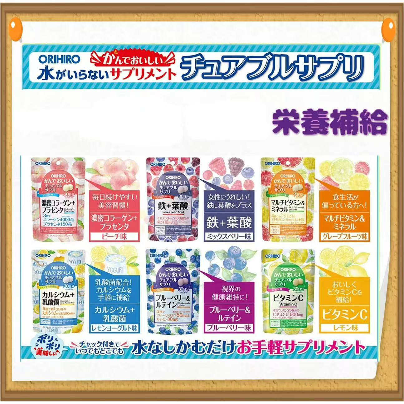 日本直邮ORIHIRO果味糖钙铁维生素乳酸菌叶黄素营养补给咀嚼片糖