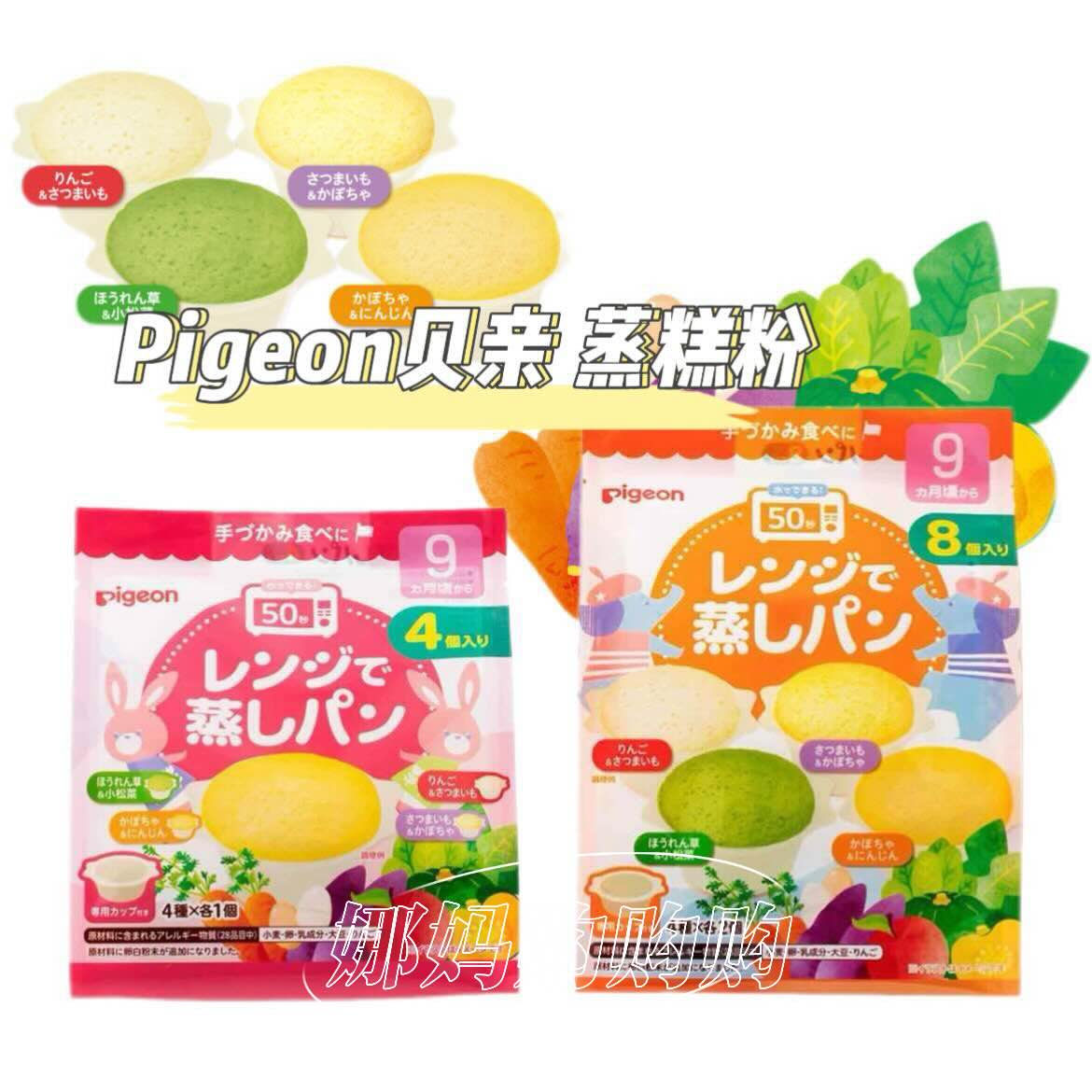 日本直邮Pigeon贝亲高钙蒸糕粉蔬菜蛋糕粉带宝宝辅食预拌粉9个月+