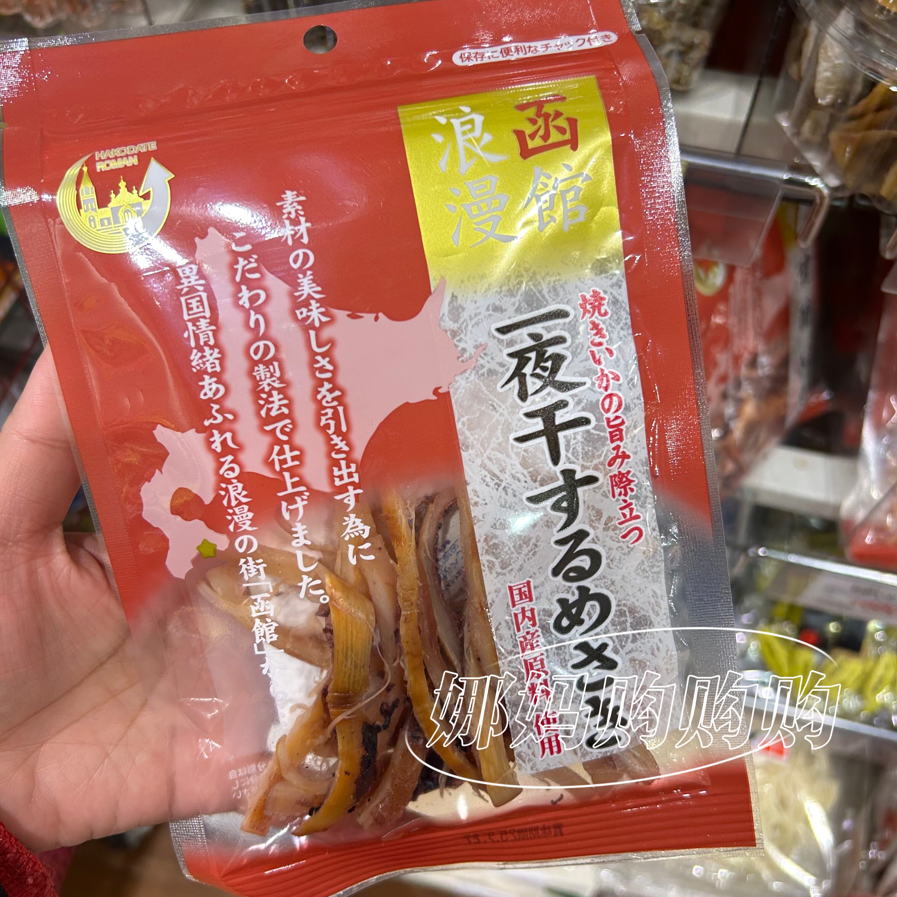 日本直邮函馆鱿鱼丝风干香烤即食下酒菜海味零食解馋成诚石井推荐