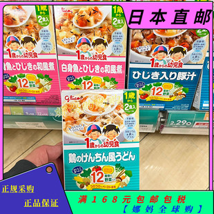 直邮 日本固力果儿童辅食粥面高铁高钙和风番茄咖喱味即食1岁