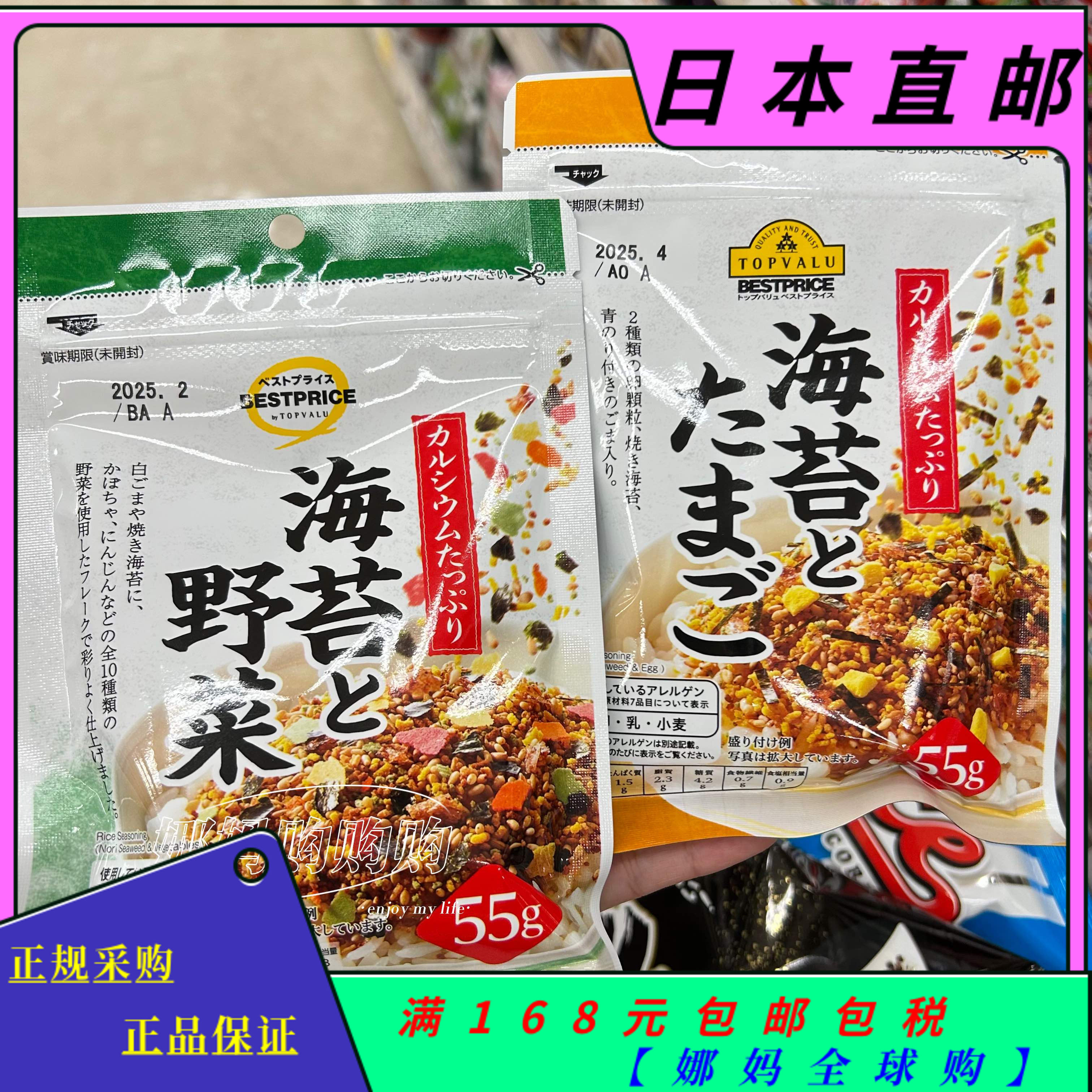【直邮】日本永旺拌饭料海苔三文鱼裙带菜即食拌饭便当饭团下饭菜