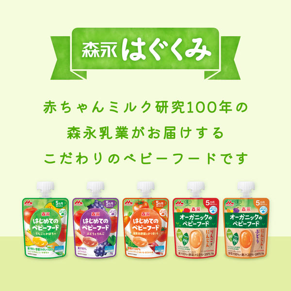 日本直邮森永婴幼儿宝宝果蔬泥葡萄苹果胡萝卜南瓜宝宝辅食吸吸乐