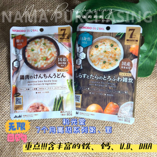 【日本直邮】和光堂高级系列宝宝辅食粥面即食7个月＋补DHA钙铁锌