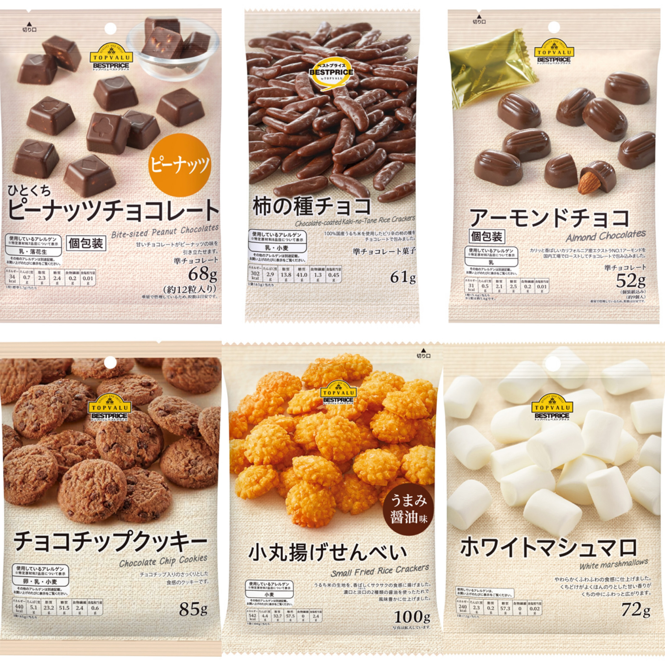 【直邮】日本永旺曲奇坚果巧克力花生柿种棉花糖小小酥休闲小零食