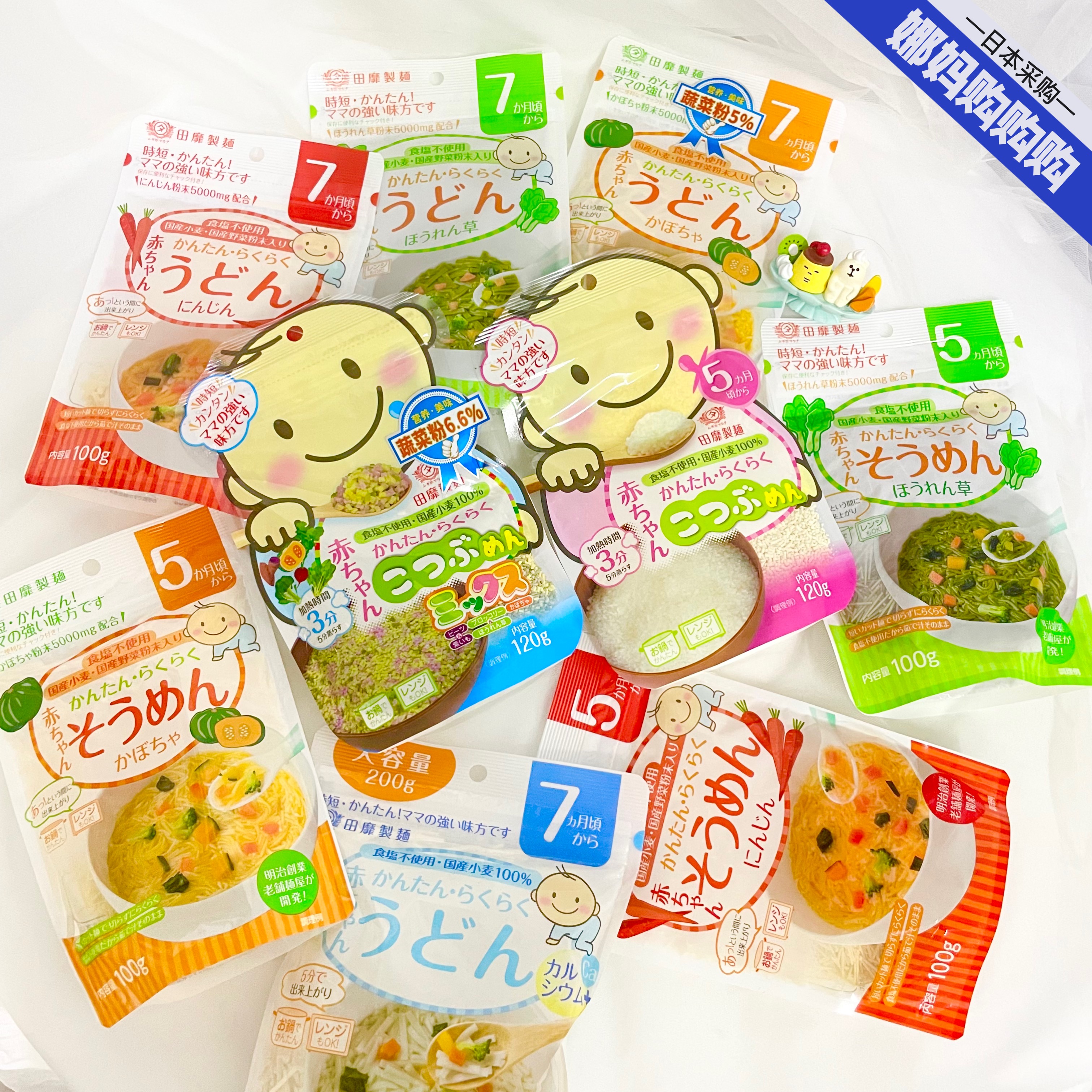 田靡宝宝辅食蔬菜面无盐无添加