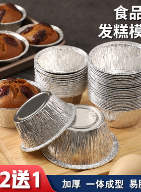 发糕模具铝箔蒸糕钵仔糕生蚝杯虾扯蛋底托烤箱一次性蒸蛋糕锡纸杯