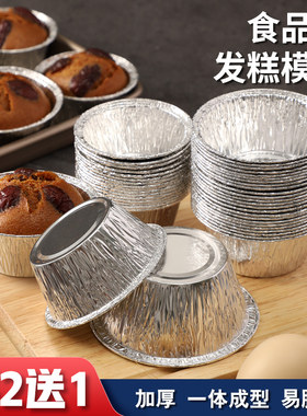 买二送一铝箔锡纸模具生蚝发糕