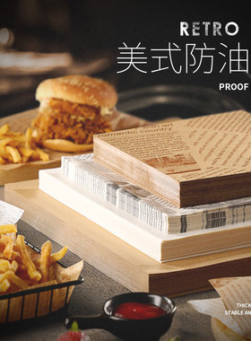 美式专用烘焙食品小吃厨房吸油纸