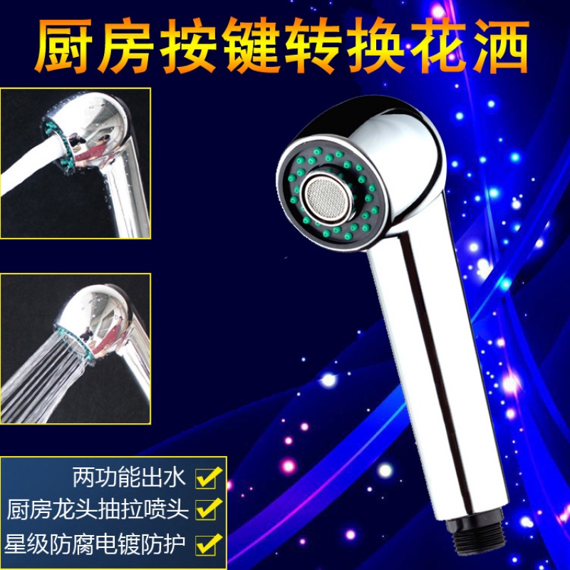 水槽小配件抽拉式洗发功能花洒