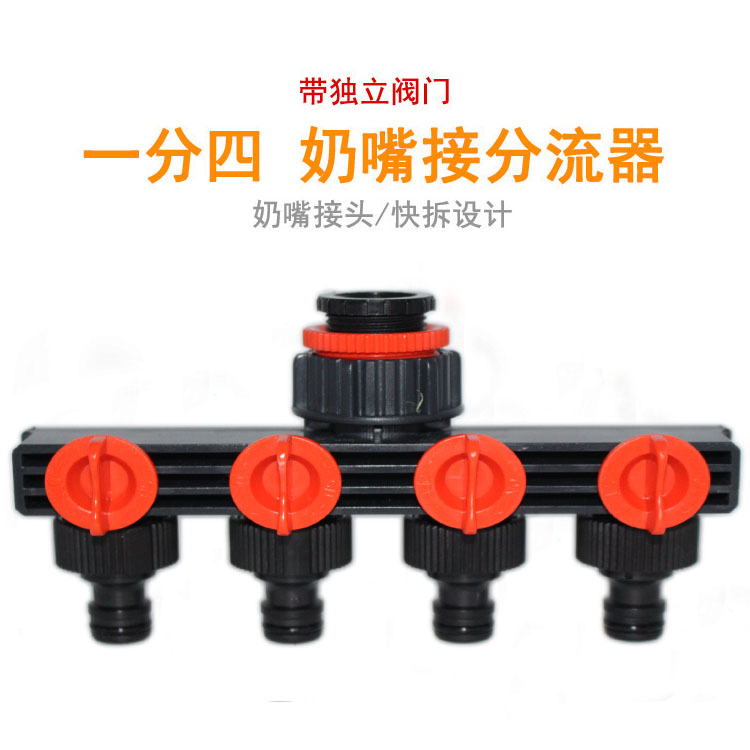 4分内丝四通带开关阀门水龙头一进四出分流器分水阀奶嘴接头配件图片