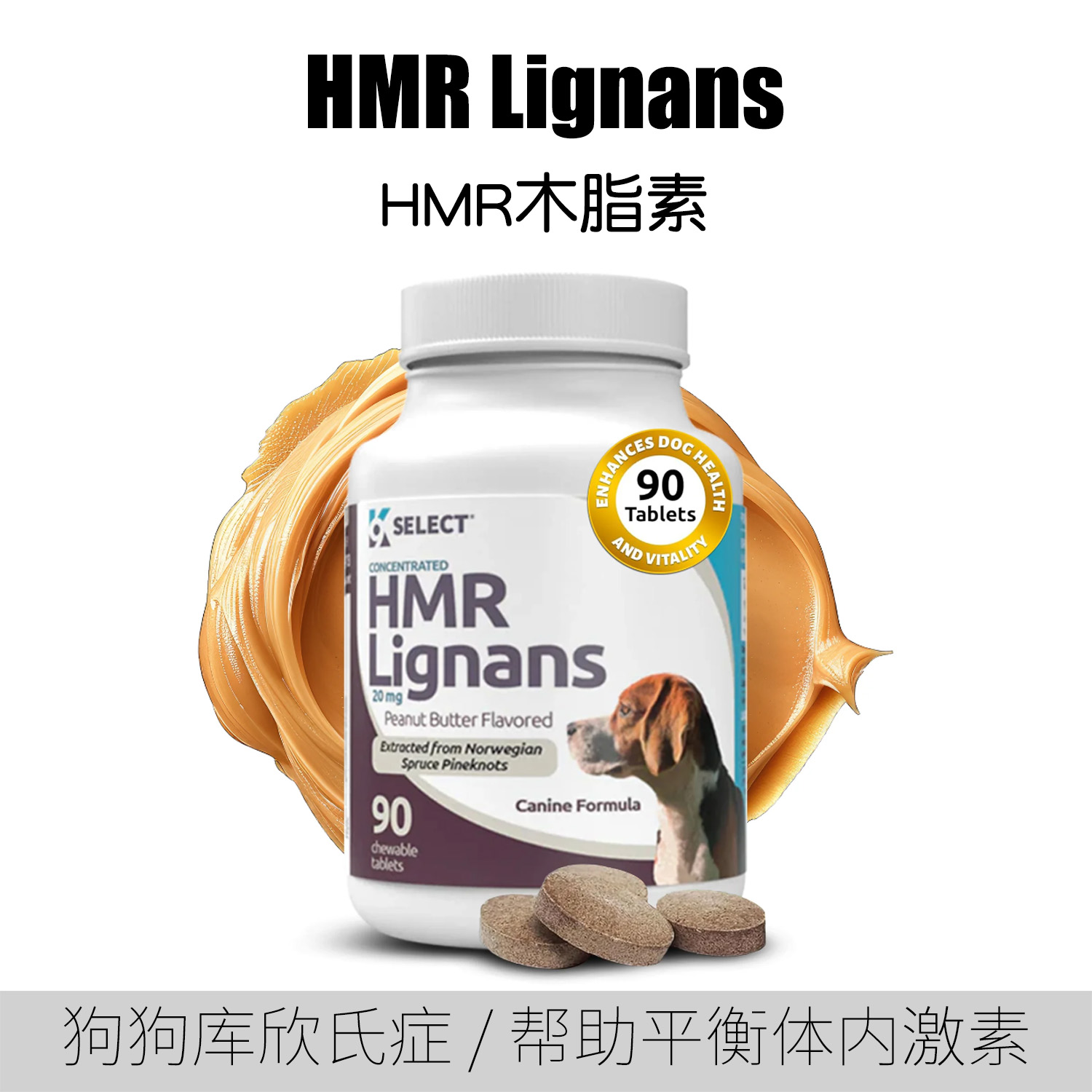 美国宠物犬用HMR木脂素20mg平衡激素皮质醇狗狗库欣脆皮缓解掉毛