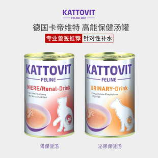 卡帝维特kd猫肾脏健康处方罐头猫肾衰营养汤罐猫粮CD猫泌尿路结石