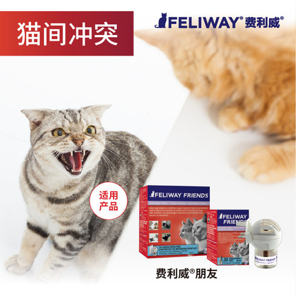 费利威朋友多猫版 费洛蒙Feliway猫镇静熏香避免打斗冲突和睦相处