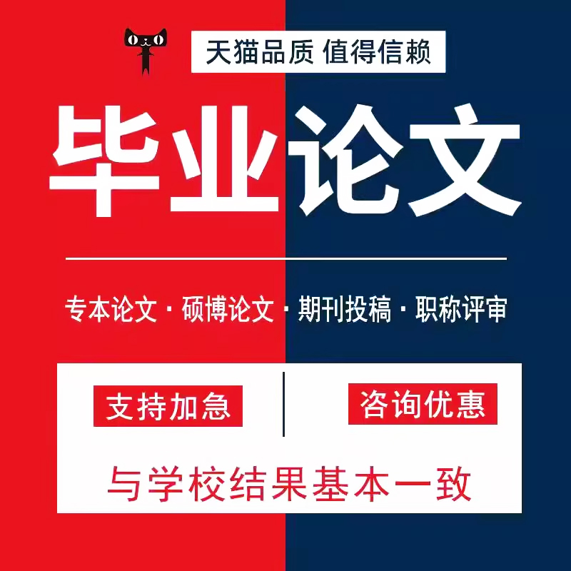 论wen咨询/MBA硕士/专本科/毕ye设ji/开题报告/lun文/检测服务