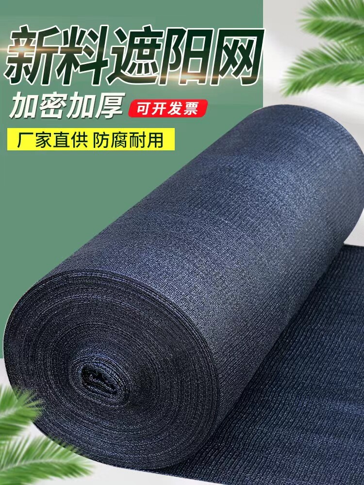 全新料黑色太阳网抗老化大棚遮阳网花卉防冻农用防晒遮阴网