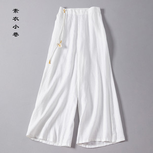 长裤文艺百搭高腰纯亚麻半身裙裤阔腿裤打坐瑜伽舞蹈茶艺白色裤子