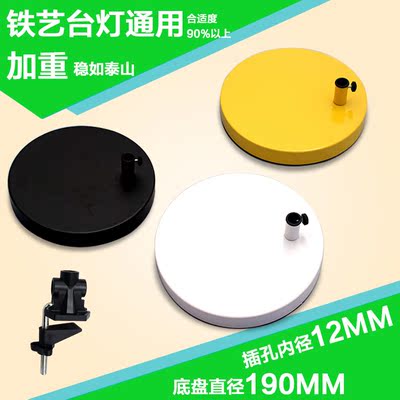 宜家底座通用底盘夹子金属台灯
